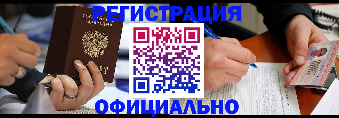 прописка в Усолье-Сибирском